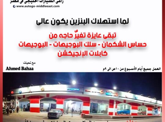 اوتو .. مركز صيانة السيارات - خدمات سيارات في قنا