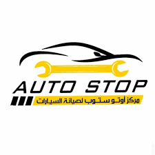 اوتو ستوب - خدمات سيارات في المدينة المنورة