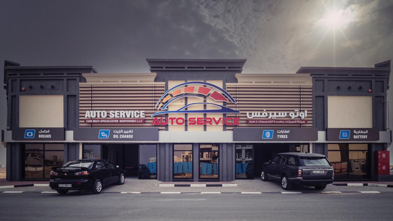 أوتو سيرفس سنتر - خدمات سيارات في عجمان