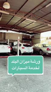 اوتو تشك لخدمة السيارات - خدمات سيارات في نجران