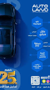 اوتولاند للعنايه بالسيارات | Auto Land Car Care Center - خدمات سيارات في الدمام
