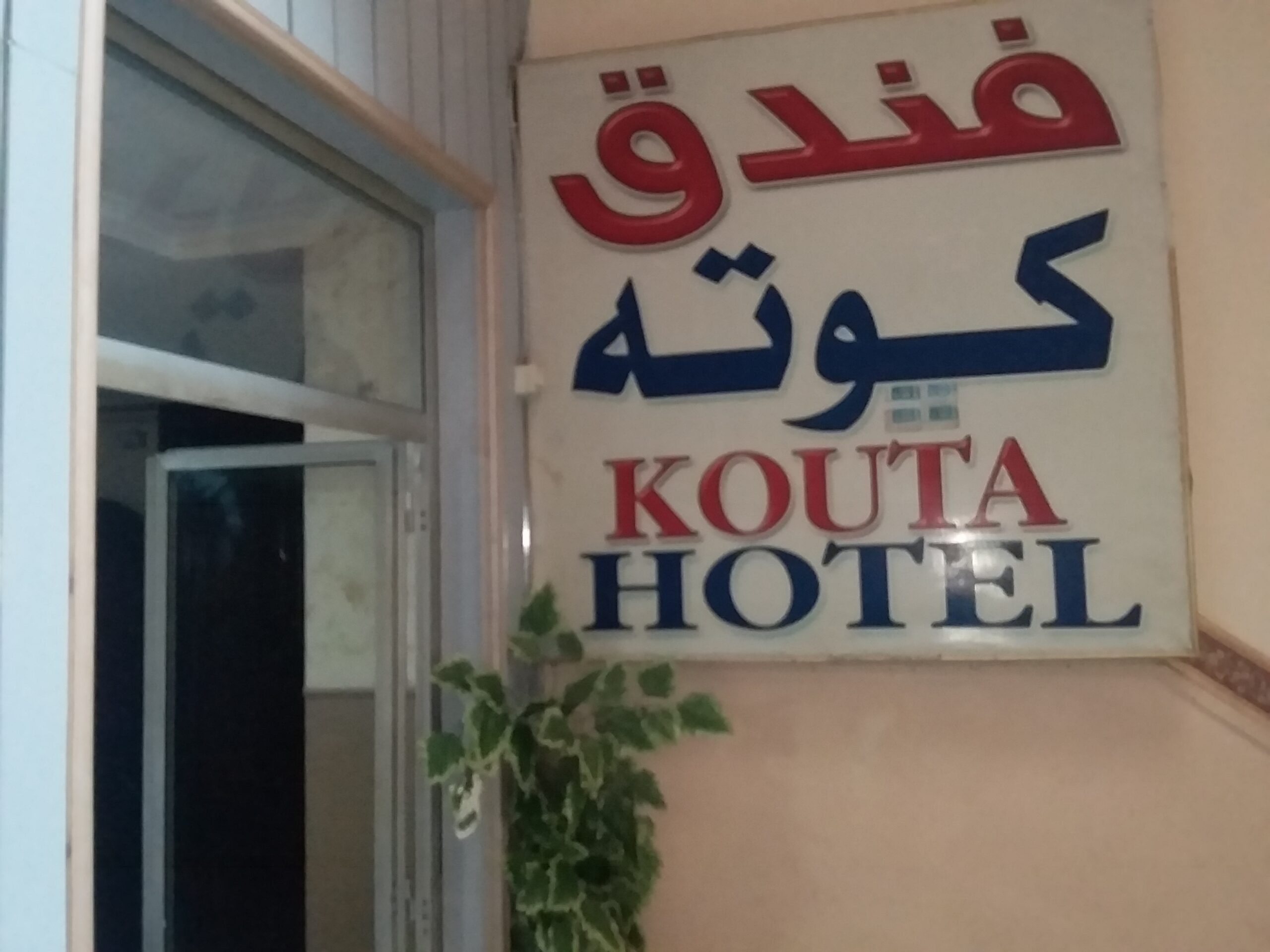 اوتيل كوته - فنادق في الإسكندرية