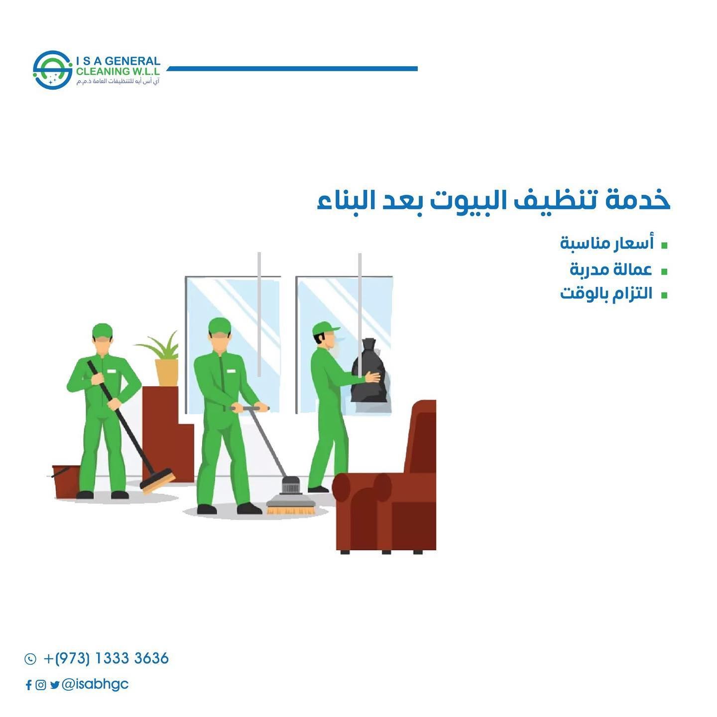 آي أس أيه للتنظيفات العامة ذ.م.م - شركات تنظيف في المحافظة الجنوبية