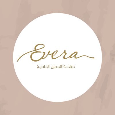 إيڤا سنتر - مراكز تجميل في الأنبار