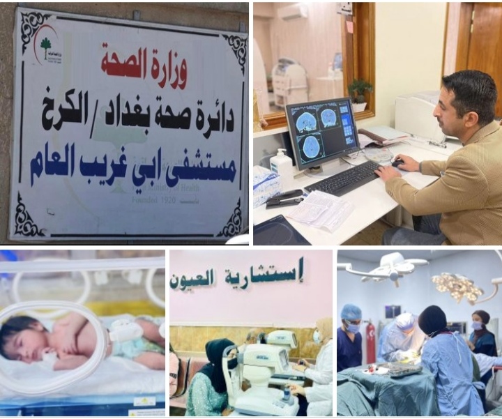 عيادة ابي غريب - مراكز طبية في بغداد