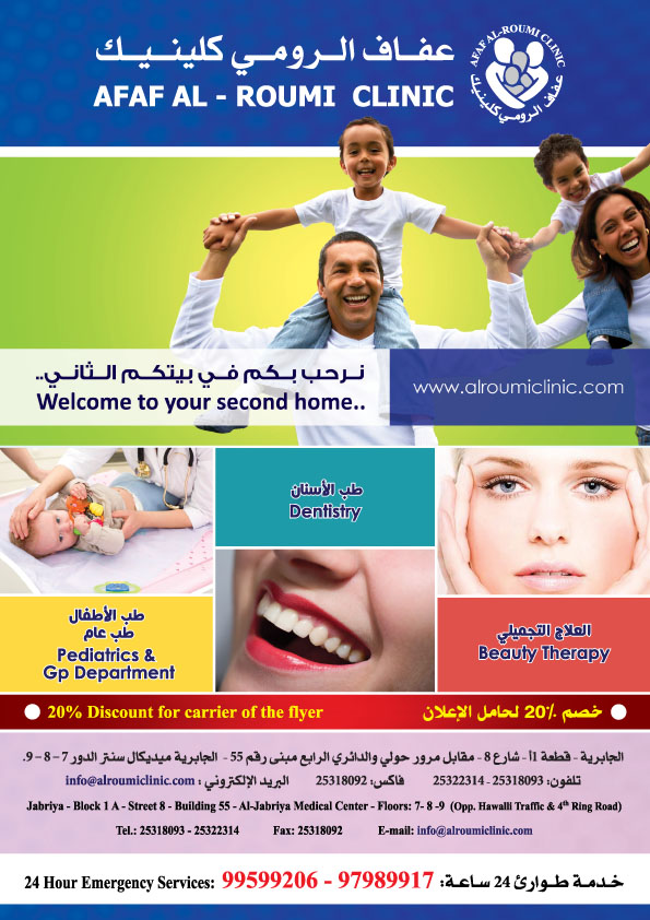 عيادة عفاف الرومي - عيادات جلدية في حولي