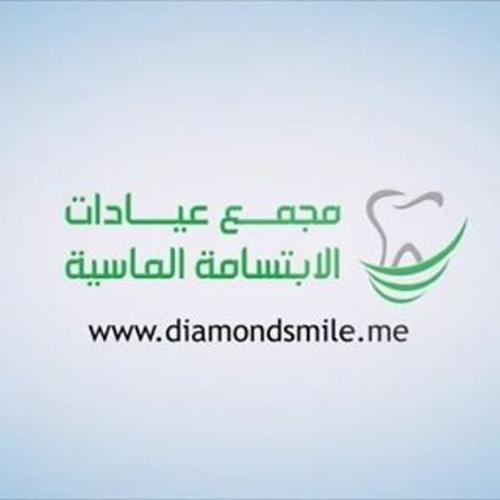 عيادة الابتسامة الماسية لجراحة الاسنان - عيادات أسنان في مسندم