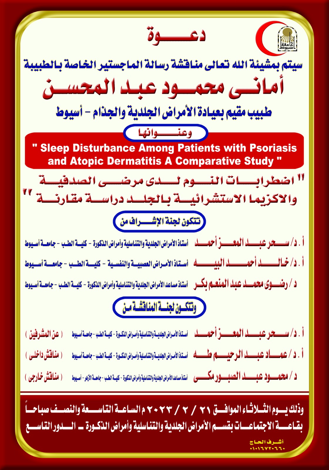 عيادة الأمراض الجلدية والتناسلية والجذام - عيادات جلدية في أسيوط