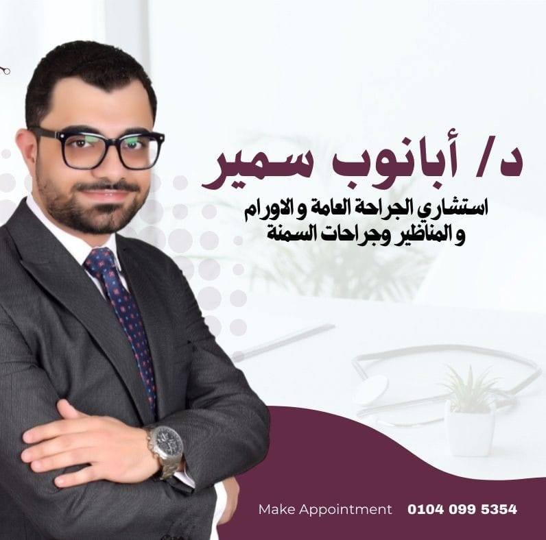 عيادة الدكتور ابانوب سامى -Dr Abanoub Samy clinic - مراكز طبية في سوهاج