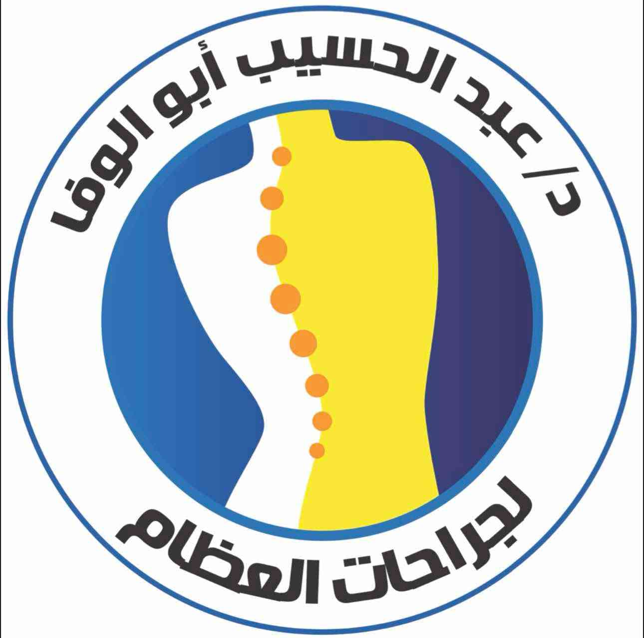 عيادة الدكتور عبد الحسيب رامي ابوالوفا - عيادات في بني سويف