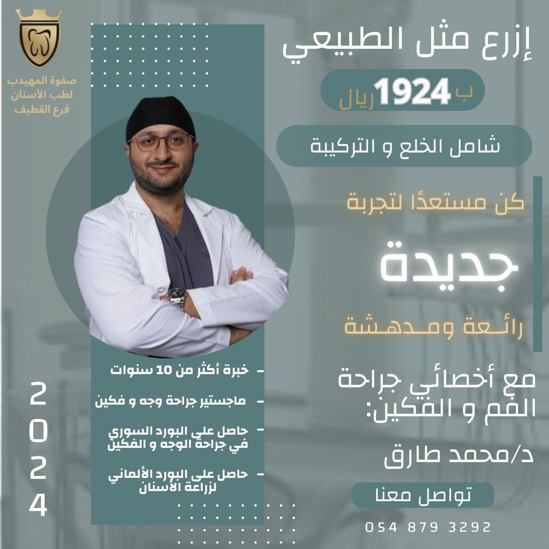 عيادة الدكتور عبدالله محسن لطب الأسنان - عيادات أسنان في القليوبية