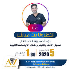 عيادة الدكتور أحمد عبدالعال - زراعة الشعر في العاصمة