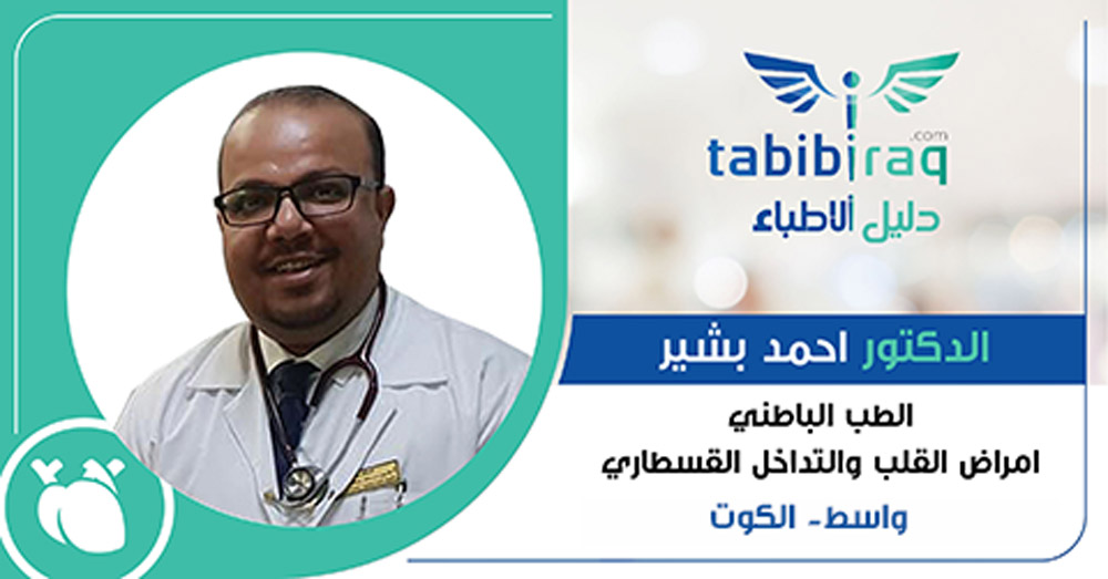 عيادة الدكتور احمد البشير لطب الاسنان - عيادات أسنان في الأنبار