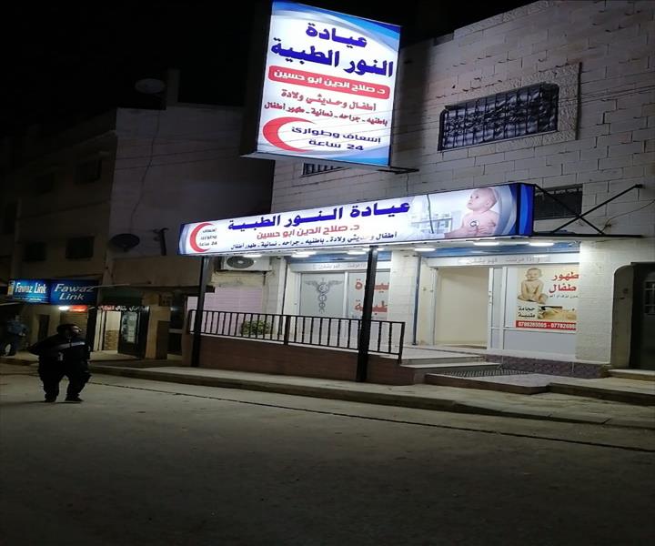 عيادة الدكتور علي مفيد الحسيني لطب وتجميل الاسنان - عيادات أسنان في صلاح الدين