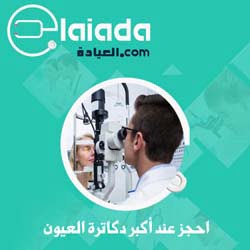 عيادة الدكتور أمجد النقراشي استشاري جراحات العيون والليزك - عيادات في الدقهلية