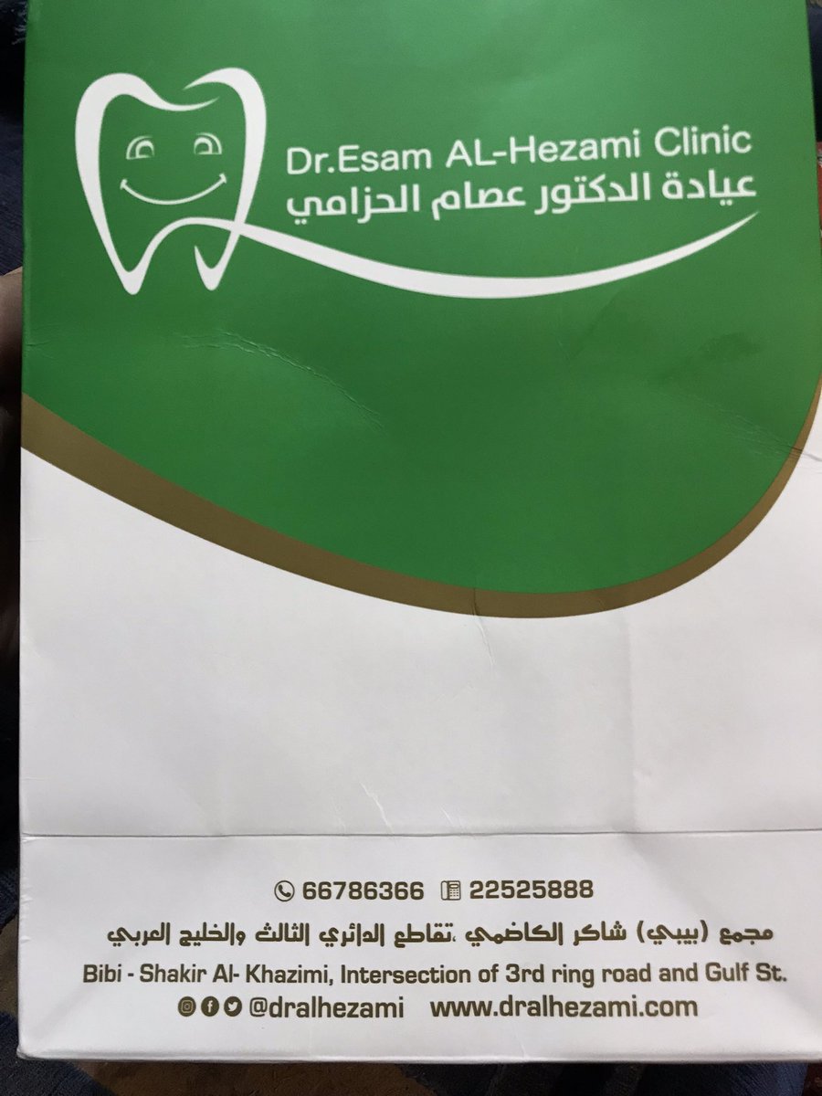 عيادة الدكتور عصام الحزامي - عيادات أسنان في حولي