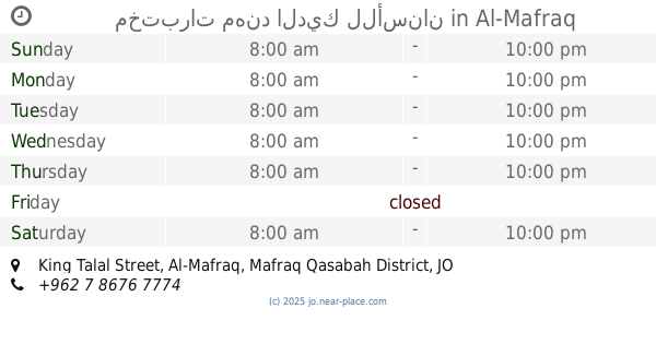 عيادة الدكتور ضياء الدين عويدات - عيادات أسنان في المفرق