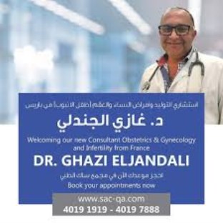 عيادة الدكتور غازي للجلدية و التناسلية - عيادات جلدية في الريان