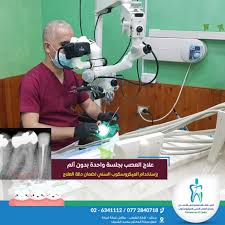 عيادة الدكتور محمد القادري لطب الاسنان وعلاج العصب السني بالميكروسكوب - عيادات في جرش