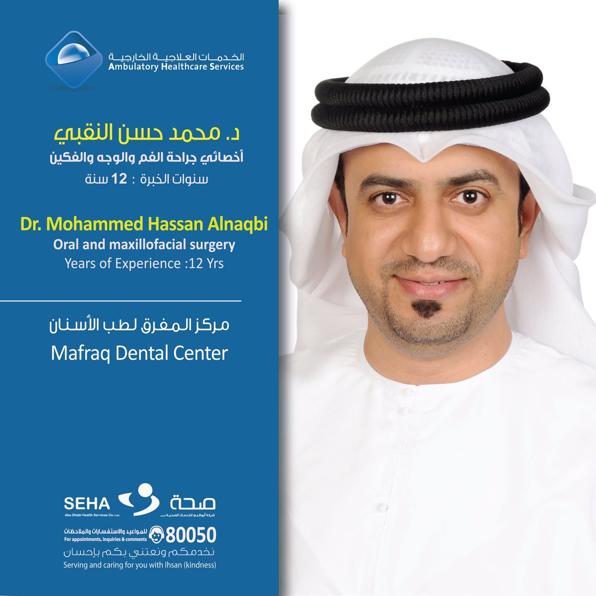 عيادة الدكتور محمد لطب الاسنان - عيادات أسنان في المفرق