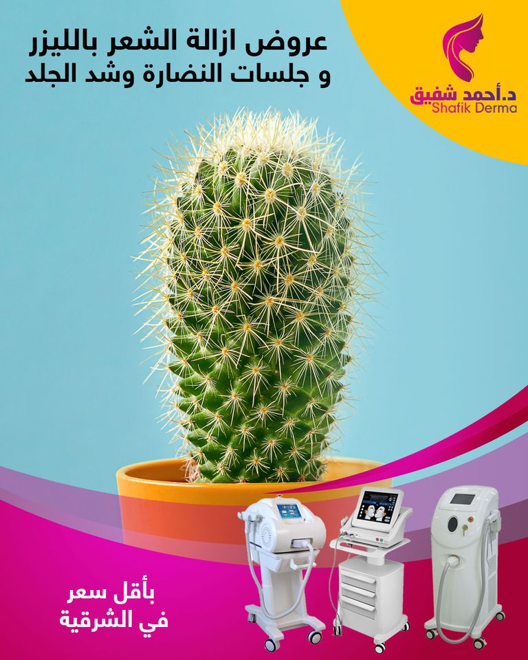 عيادة الدكتور صادق ممدوح مصطفى/ للجلدية والليزر - عيادات جلدية في صلاح الدين