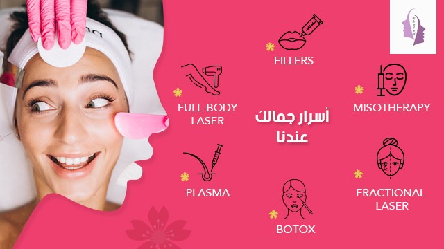 عيادة الدكتور صلاح العشو للامراض الجلدية والتجميل والليزر - عيادات جلدية في نينوى