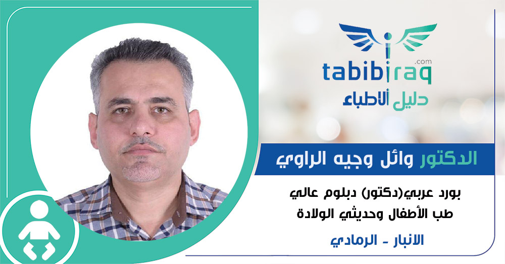 عيادة الدكتور وائل وجيه - مراكز طبية في سوهاج