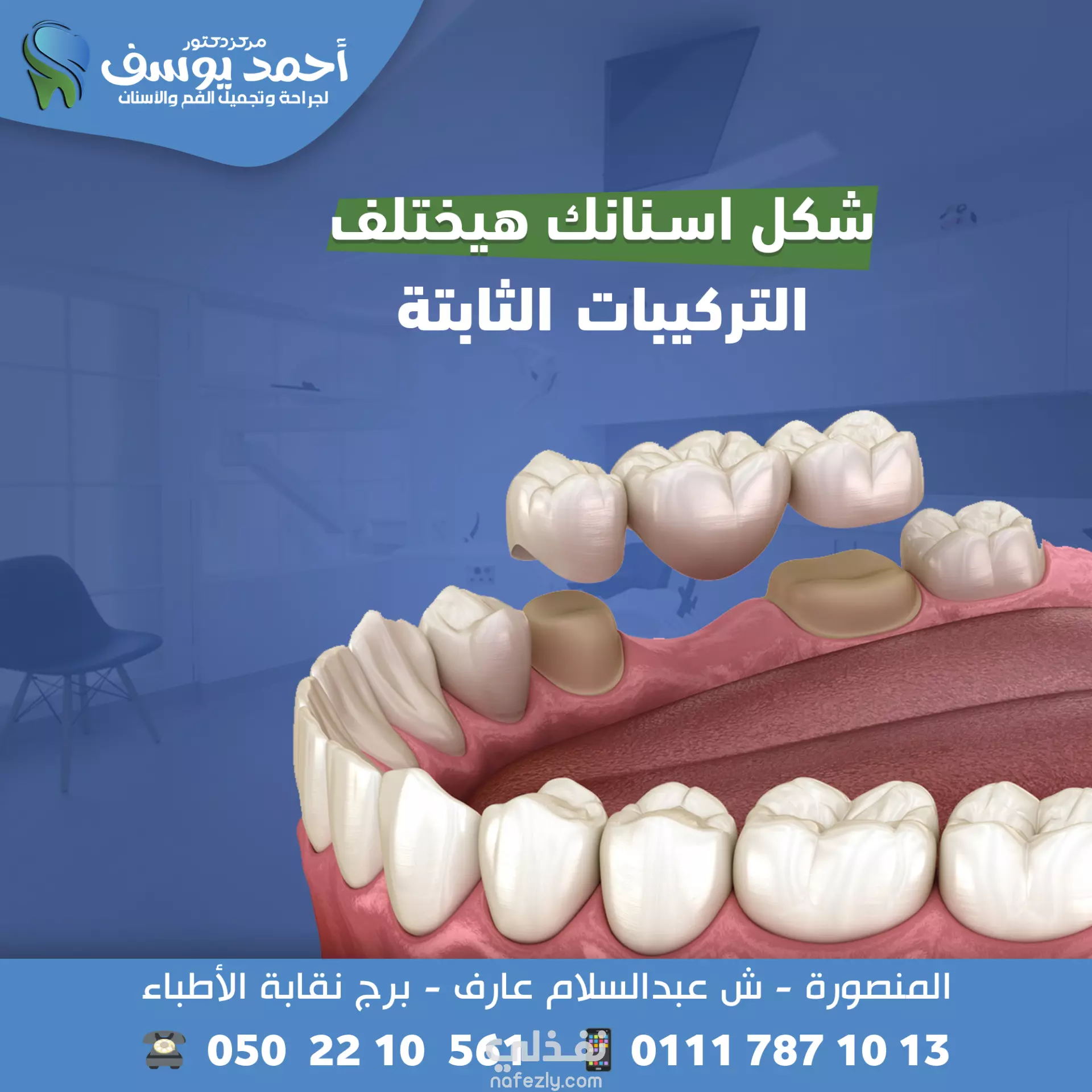 عيادة الدكتور يوسف يحيى الرواشدة لطب الاسنان - عيادات أسنان في الكرك