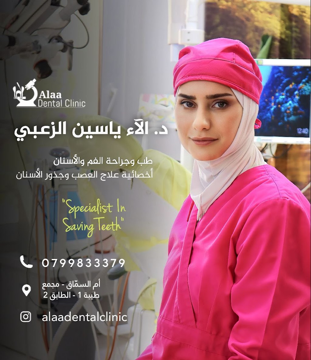 عيادة الدكتورة آلاء الزعبي – أخصائية علاج عصب وجذور الأسنان في عمان | زراعة وتجميل الأسنان - عيادات أسنان في عمّان