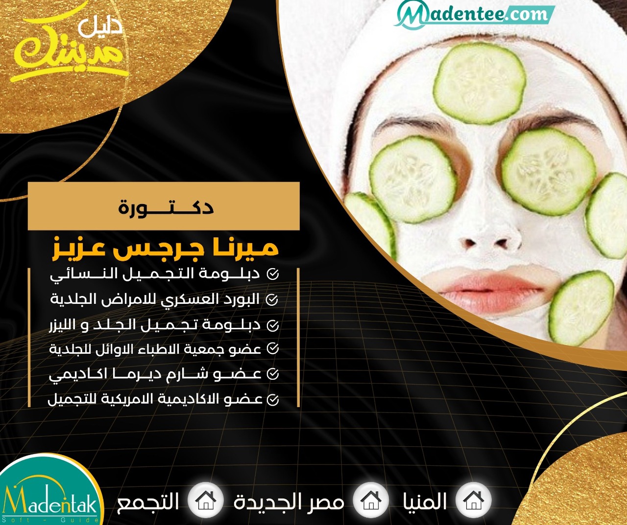 عيادة الدكتورة الفت عايد الياسري اختصاص الامراض الجلدية و التجميل و الليزر - عيادات جلدية في كربلاء