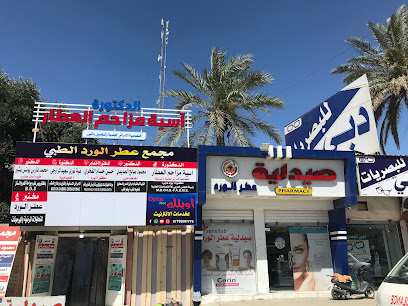 عيادة الدكتورة أسية مزاحم العطار - عيادات جلدية في نينوى