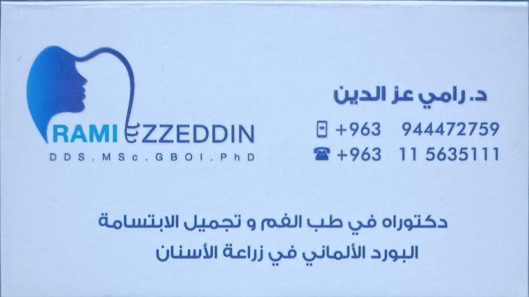 عيادة الدكتورة ناريمان سعادة - عيادات أسنان في الزرقاء