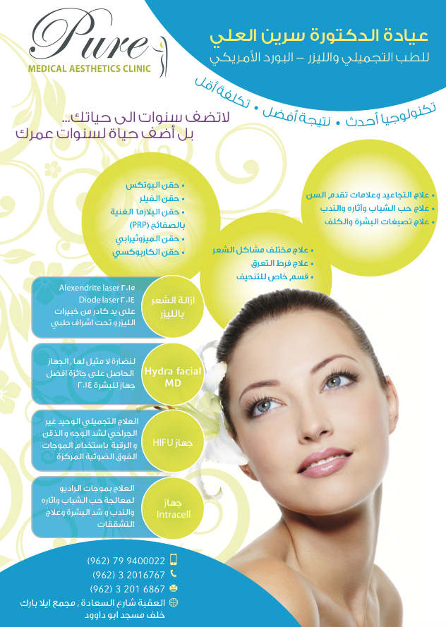 عيادة الدكتورة سرين العلي - العقبة - عيادات في العقبة