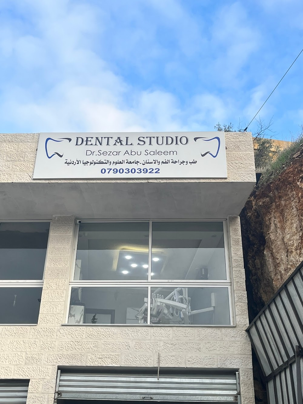 عيادة الدكتورة سيزار ابو سليم لطب وجراحة الفم والاسنان - عيادات في البلقاء