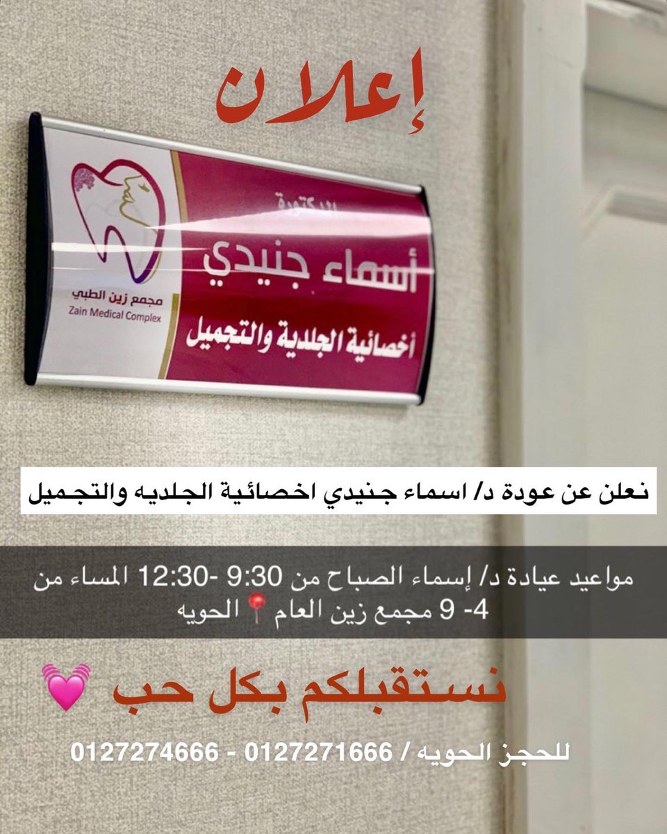 عيادة الدكتورة زين ئاميدي - عيادات جلدية في دهوك