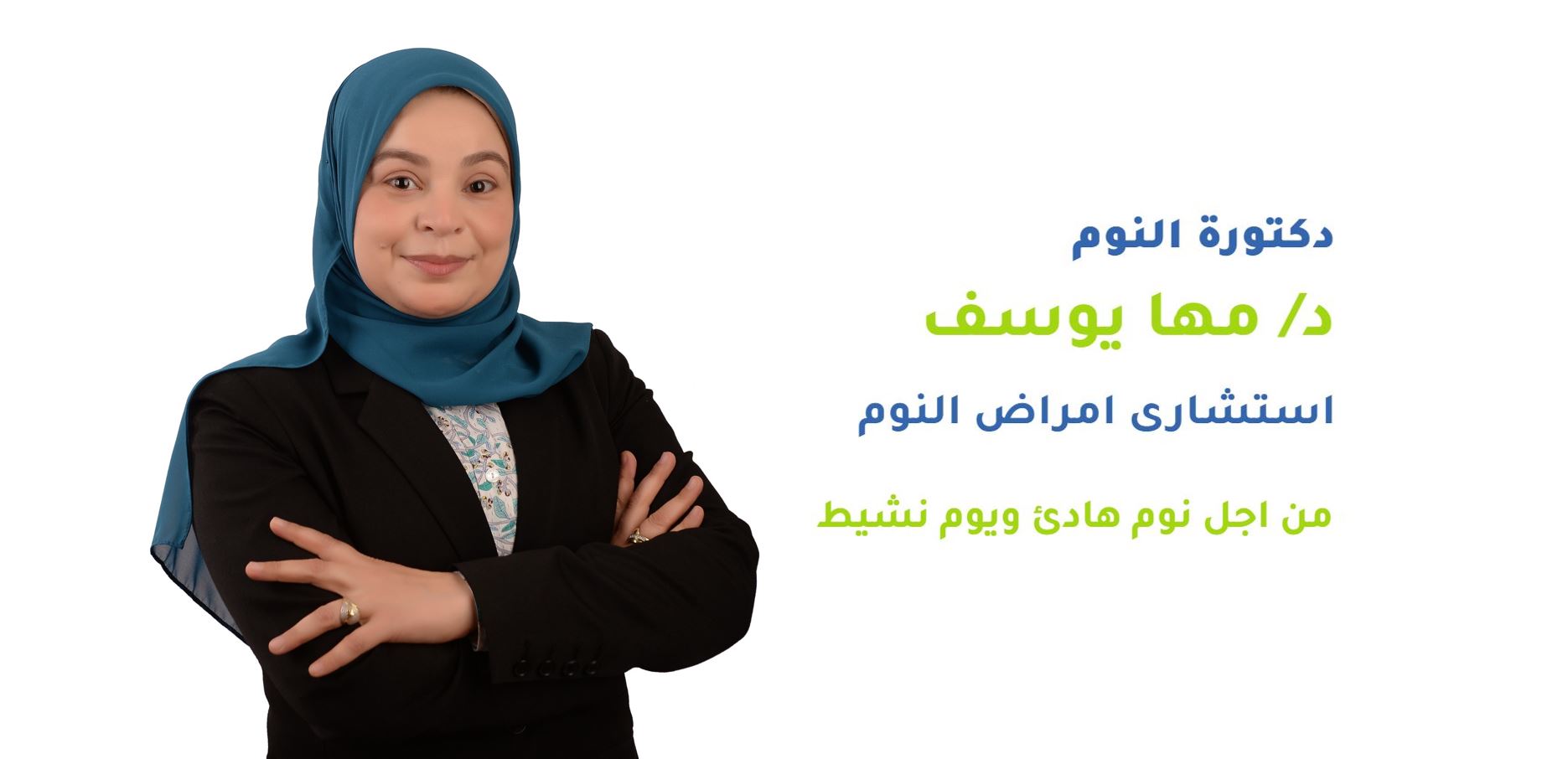 عيادة الدكتورة/منى يوسف عرابى لطب وجراحة الفم والاسنان - عيادات أسنان في الشرقية