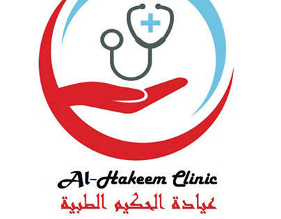 عيادة الحكيم الطبية - مراكز طبية في عمّان