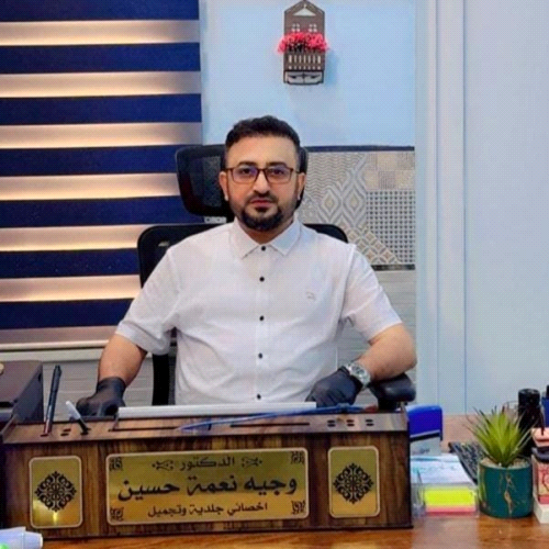 عيادة الجلدية والتجميل الدكتور وجيه النعمة - عيادات جلدية في صلاح الدين