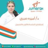 عيادة الجلديه والتجميل د أميره الزيات - مراكز طبية في السويس