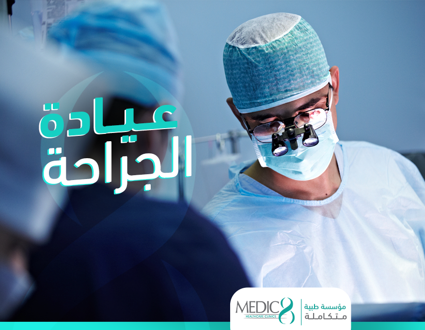 عيادة الجراحة - دكتور مصطفى عبدالعظيم Dr mostafa Abdelazim Surgery Clinic - عيادات في الإسماعيلية
