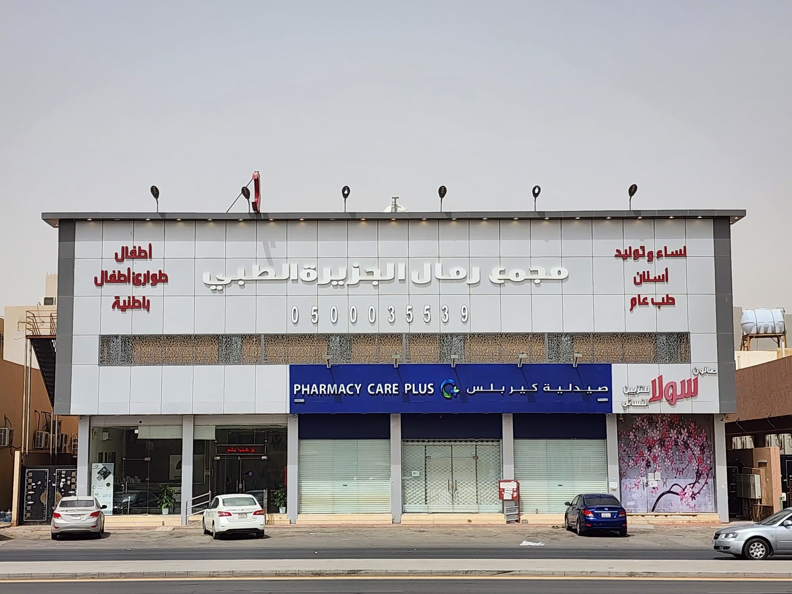 عيادة الجزيرة لطب الأسنان - عيادات أسنان في الشارقة