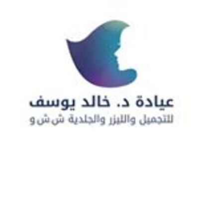 عيادة الخالد - عيادات في العاصمة