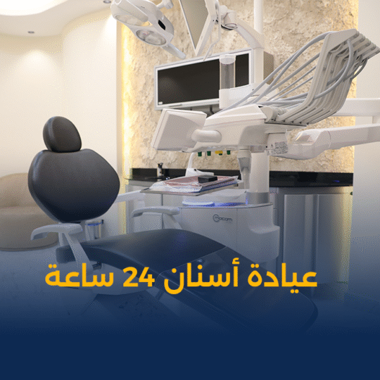عيادة الكوت الجديدة لطب الاسنان - عيادات أسنان في واسط