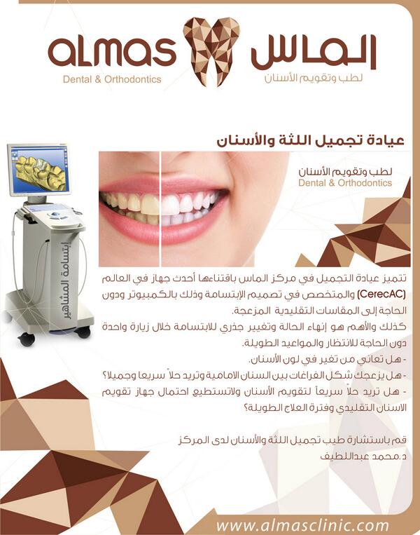 عيادة الماس لطب الاسنان Almas Dental Clinic - عيادات أسنان في أم صلال