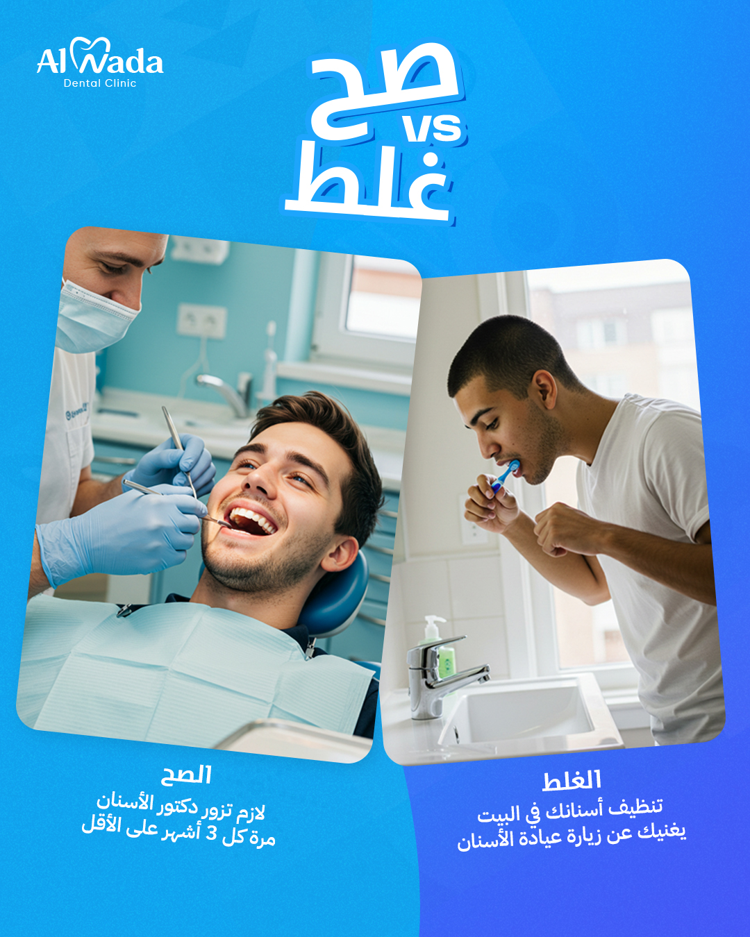 عيادة الندا للأسنان - عيادات أسنان في القاهرة