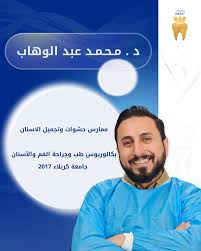 عيادة القلعة لطب الاسنان - عيادات أسنان في كربلاء