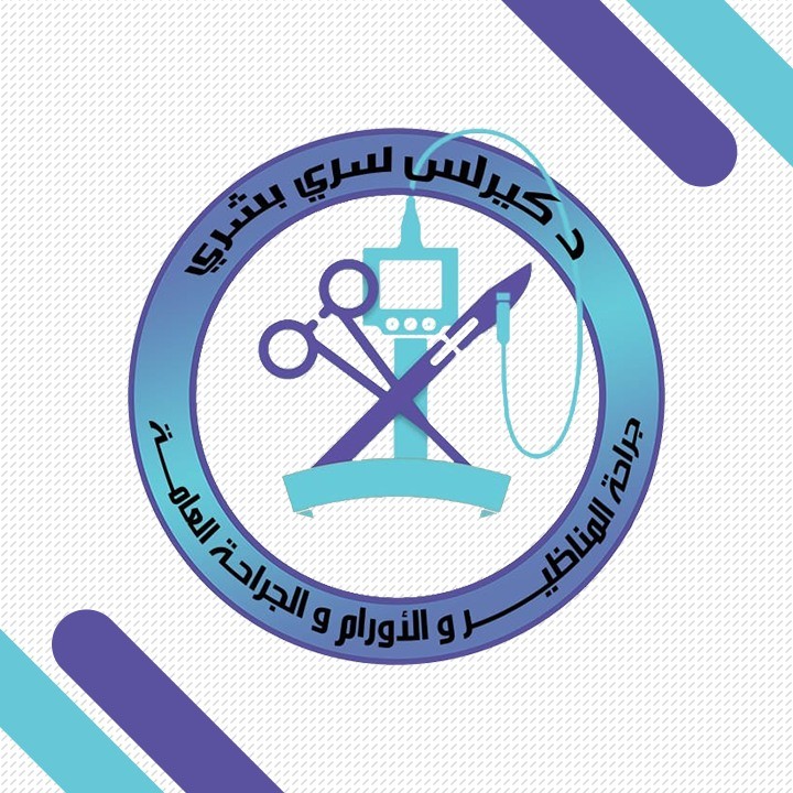 عيادة الرامي للسونار - عيادات في المثنى