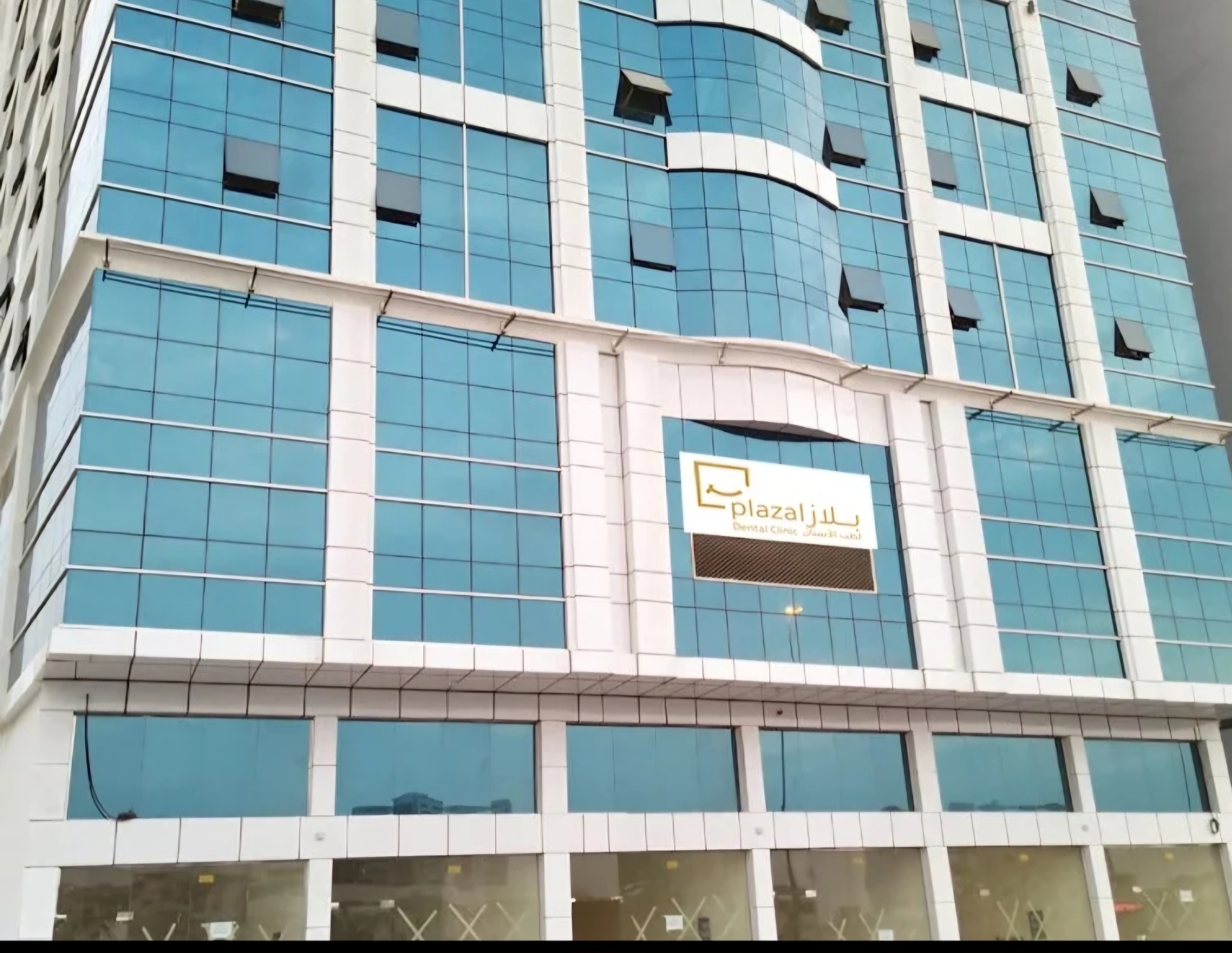 عيادة الراشد للأسنان، AlRashed Dental Clinic - عيادات أسنان في البريمي