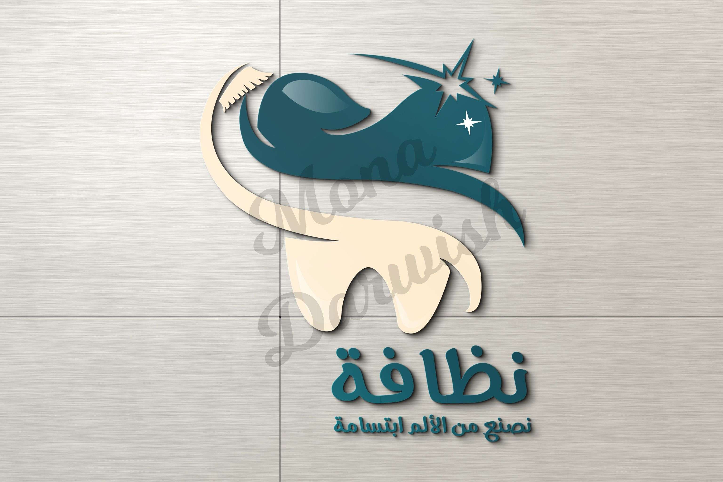 عيادة الرجاء للأسنان - عيادات أسنان في ظفار