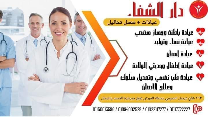 عيادة الشفاء للعناية التمريضية - عيادات في ديالى